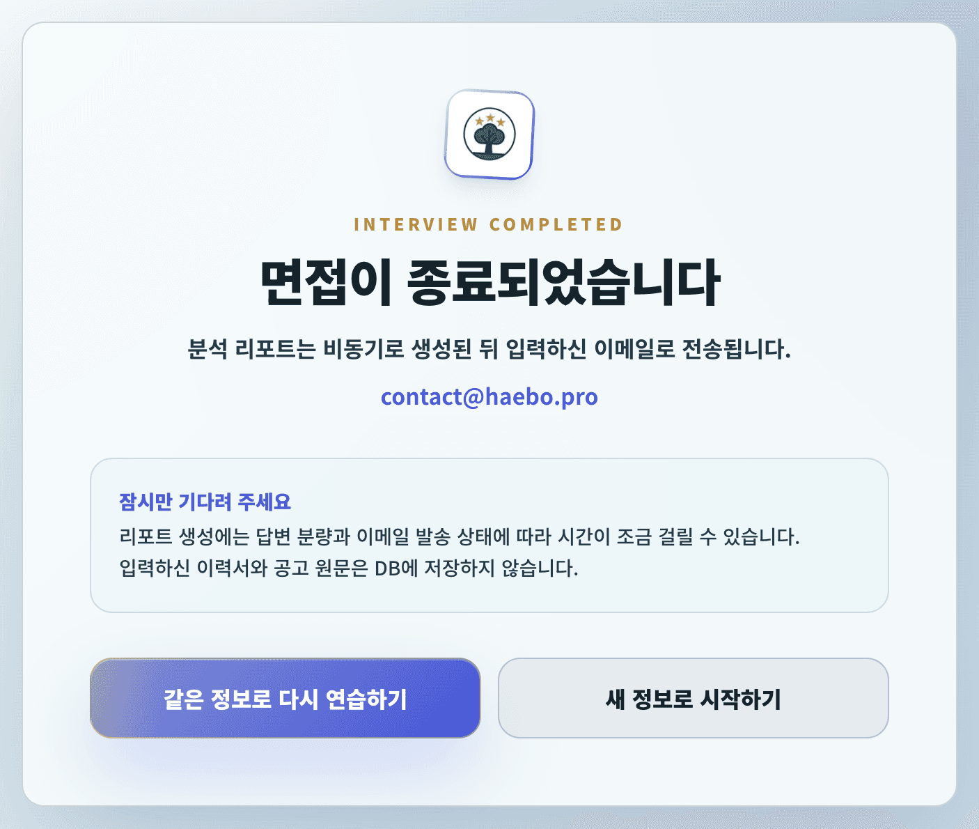 TechTree 면접 종료 화면