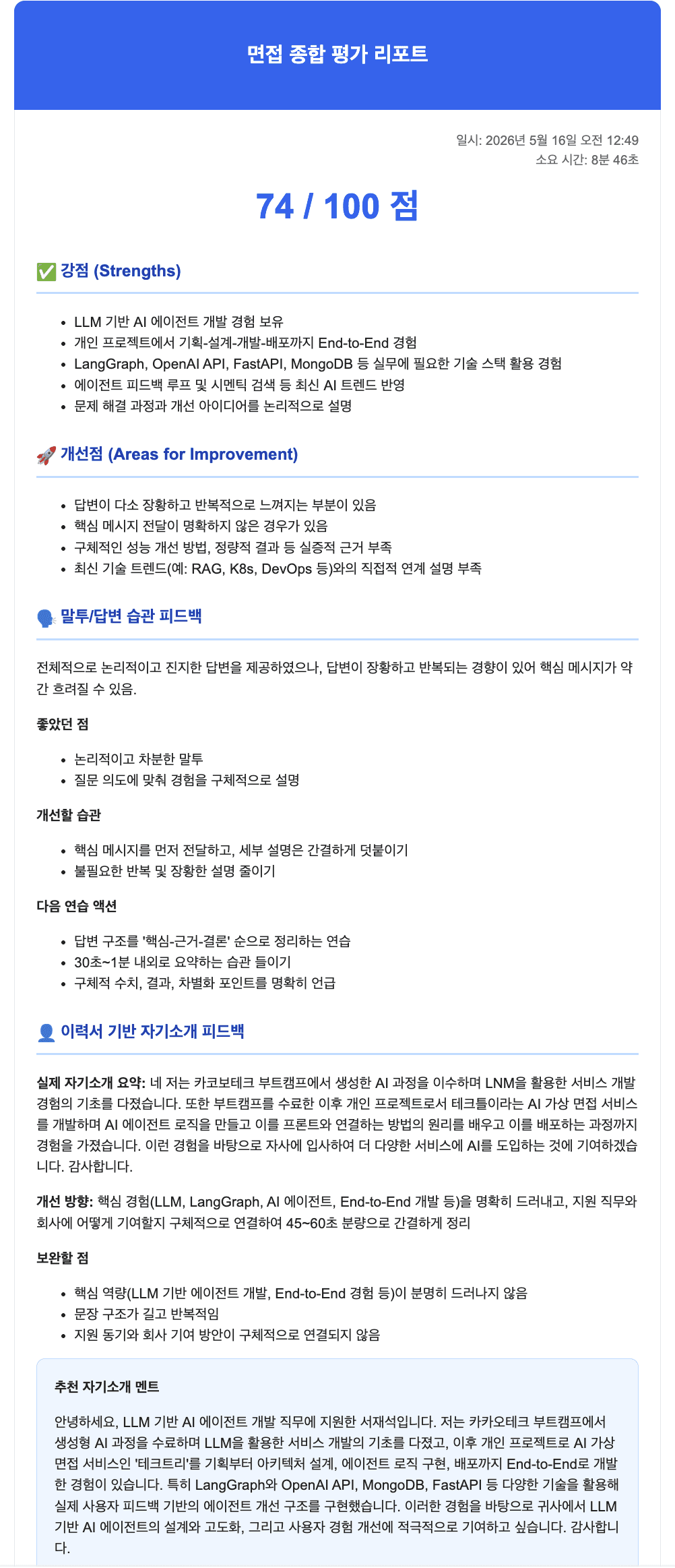 TechTree 이메일 종합 리포트 상단