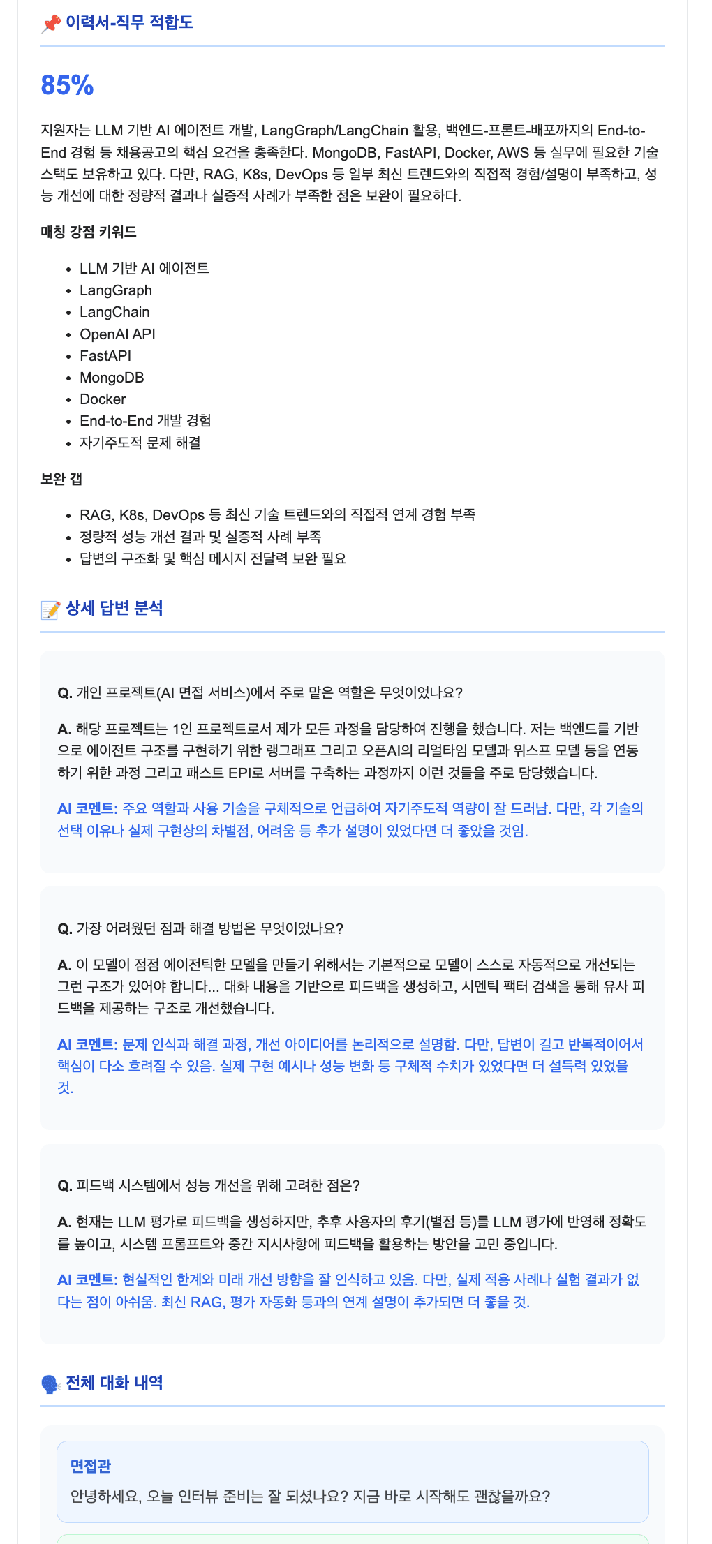 TechTree 이메일 종합 리포트 하단